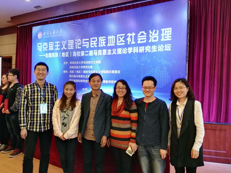 利来国际研究生参加全国民族（地区）高校马克思主义理论学科研究生论坛